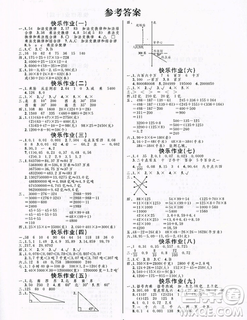 2019年智多星假期作业快乐暑假四年级数学人教版参考答案