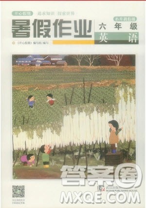武汉出版社2019开心假期暑假作业六年级英语剑桥版答案