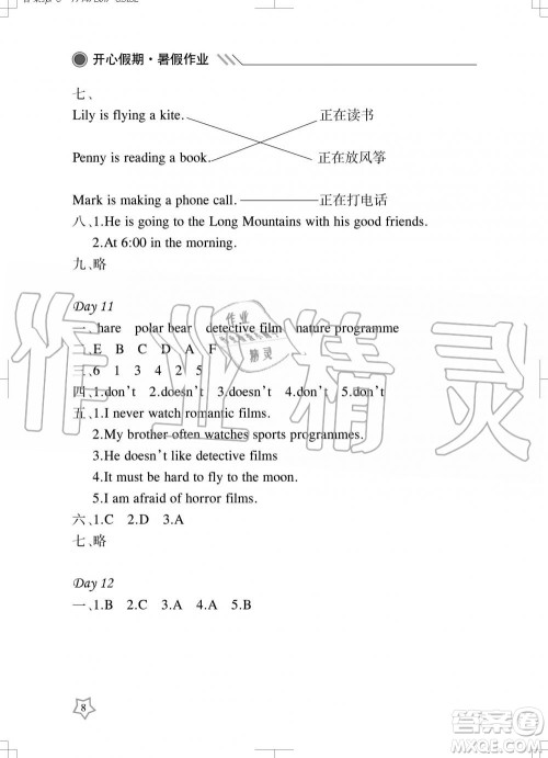 武汉出版社2019开心假期暑假作业六年级英语剑桥版答案