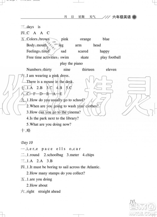 武汉出版社2019开心假期暑假作业六年级英语剑桥版答案