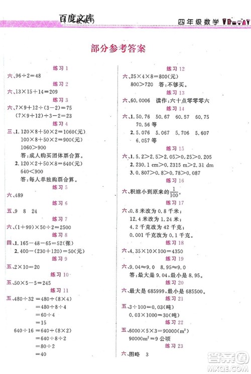 江西教育出版社2019年黎明文化芝麻开花暑假作业数学四年级人教版答案