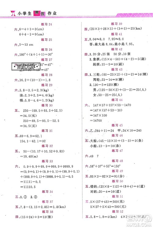 江西教育出版社2019年黎明文化芝麻开花暑假作业数学四年级人教版答案