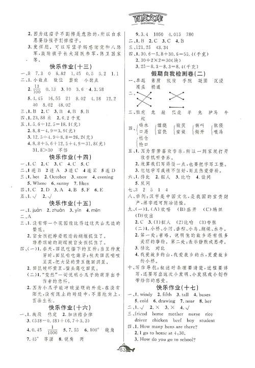 智多星假期作业2019年快乐暑假四年级合订本参考答案