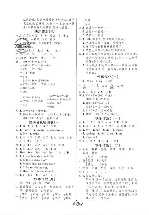 智多星假期作业2019年快乐暑假四年级合订本参考答案