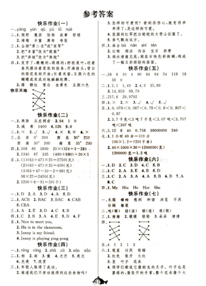 智多星假期作业2019年快乐暑假四年级合订本参考答案