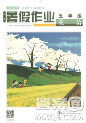 武汉出版社2019开心假期暑假作业五年级英语剑桥版答案