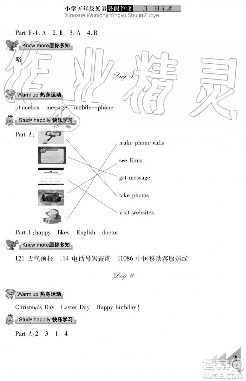 武汉出版社2019开心假期暑假作业五年级英语剑桥版答案