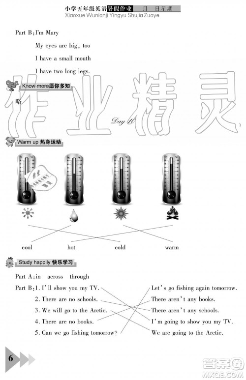 武汉出版社2019开心假期暑假作业五年级英语剑桥版答案