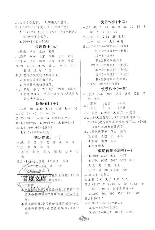 快乐暑假2019年智多星假期作业二年级合订本参考答案