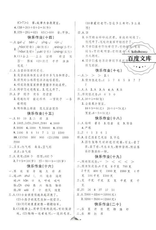 快乐暑假2019年智多星假期作业二年级合订本参考答案