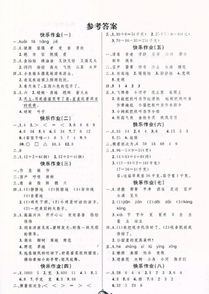 快乐暑假2019年智多星假期作业二年级合订本参考答案