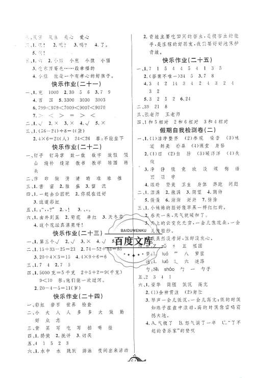 快乐暑假2019年智多星假期作业二年级合订本参考答案