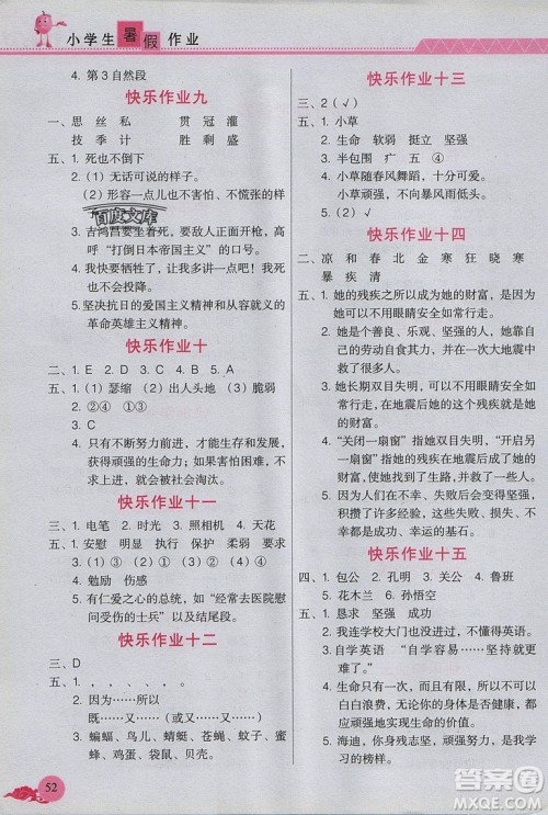 江西教育出版社2019年黎明文化芝麻开花暑假作业四年级语文人教版答案