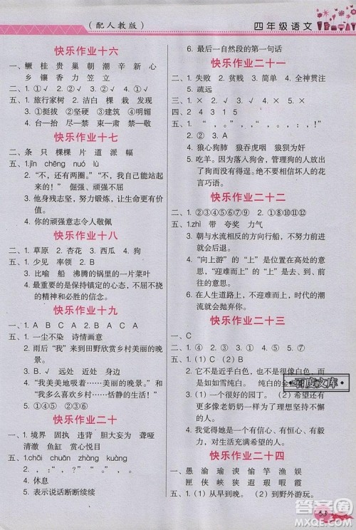 江西教育出版社2019年黎明文化芝麻开花暑假作业四年级语文人教版答案