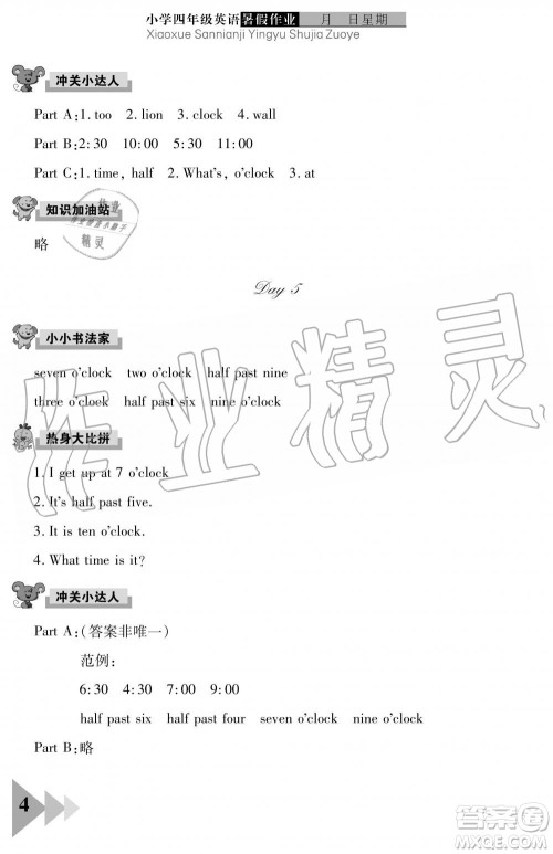 武汉出版社2019开心假期暑假作业四年级英语剑桥版答案