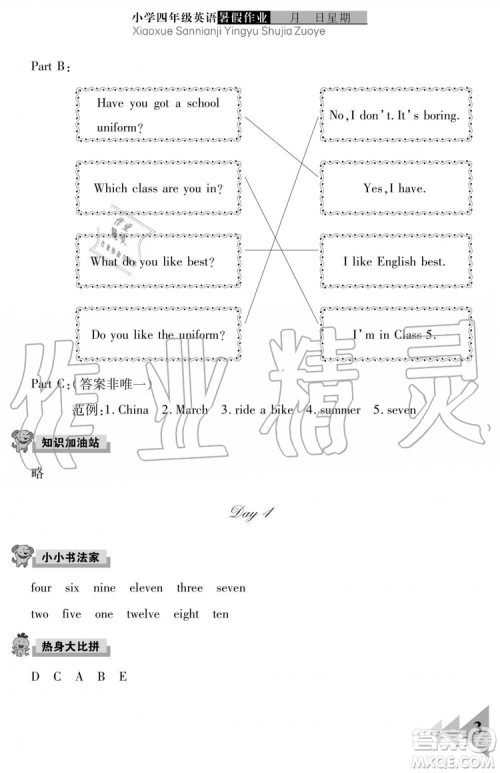 武汉出版社2019开心假期暑假作业四年级英语剑桥版答案