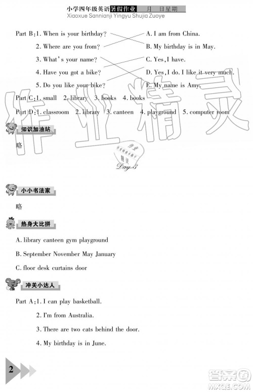 武汉出版社2019开心假期暑假作业四年级英语剑桥版答案 武汉出版社2019开心假期暑假作业四年级英语剑桥版答案