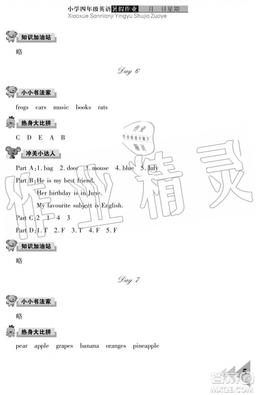 武汉出版社2019开心假期暑假作业四年级英语剑桥版答案
