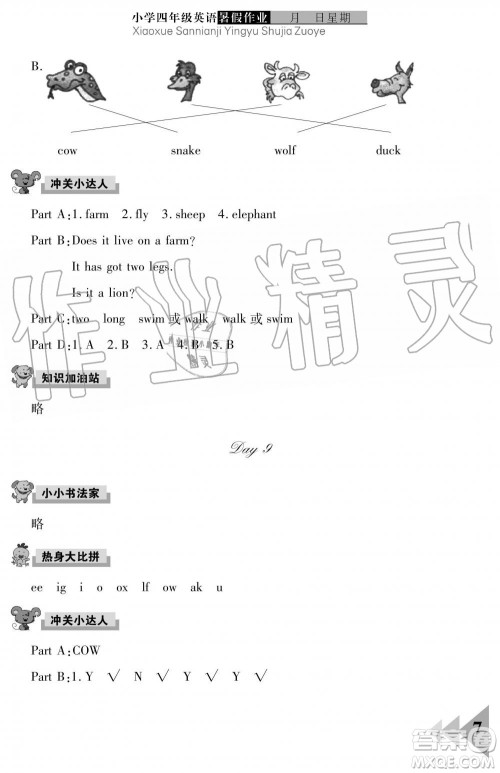 武汉出版社2019开心假期暑假作业四年级英语剑桥版答案