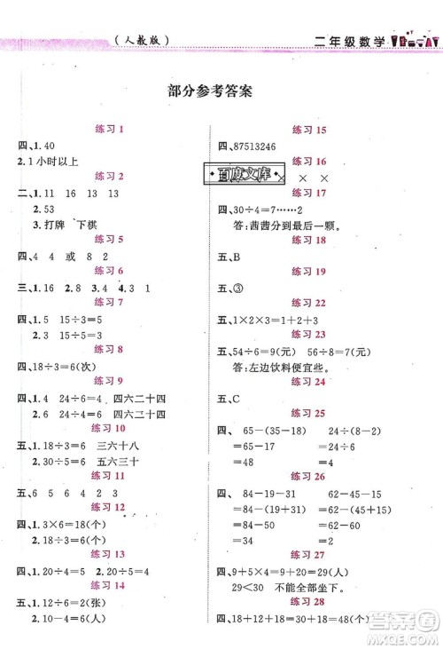 江西教育出版社2019年芝麻开花暑假作业二年级数学人教版答案