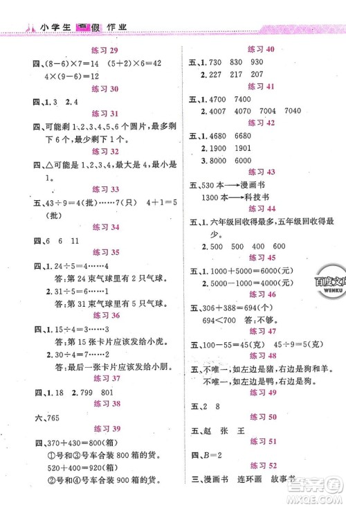 江西教育出版社2019年芝麻开花暑假作业二年级数学人教版答案 江西教育出版社2019年芝麻开花暑假作业二年级数学人教版答案