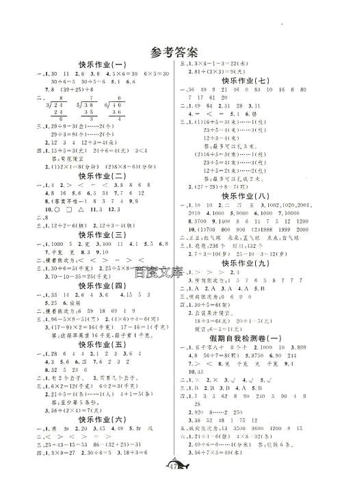 2019年智多星创新达标快乐暑假二年级数学人教版参考答案