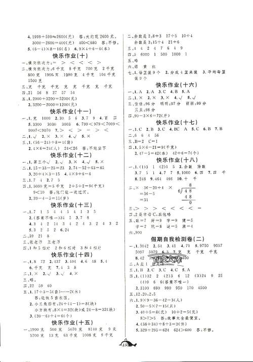 2019年智多星创新达标快乐暑假二年级数学人教版参考答案