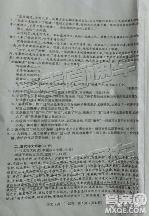 2019年泉州市高二下学期期末质检语文试题及答案