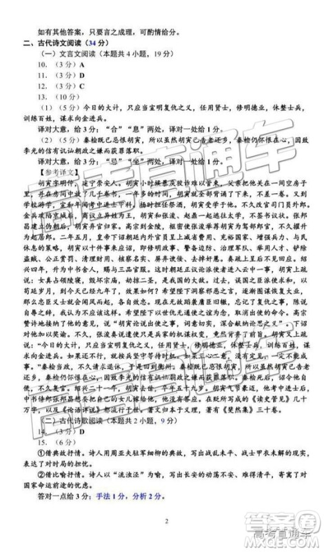 2019年泉州市高二下学期期末质检语文试题及答案 2019年泉州市高二下学期期末质检语文试题及答案