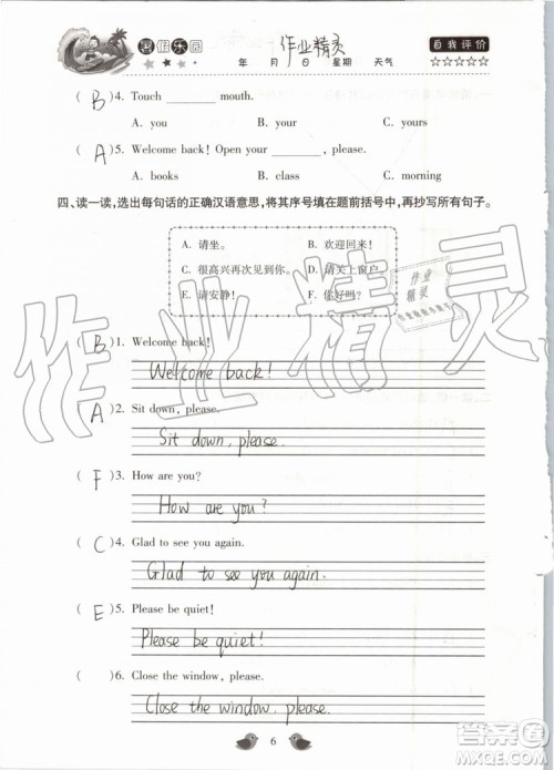 北京教育出版社2019版三年级湘鲁版英语暑假乐园河南专用参考答案 北京教育出版社2019版三年级湘鲁版英语暑假乐园河南专用参考答案