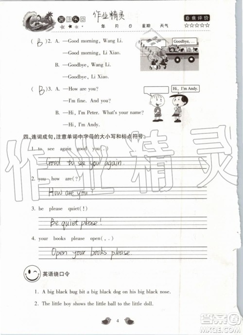 北京教育出版社2019版三年级湘鲁版英语暑假乐园河南专用参考答案 北京教育出版社2019版三年级湘鲁版英语暑假乐园河南专用参考答案