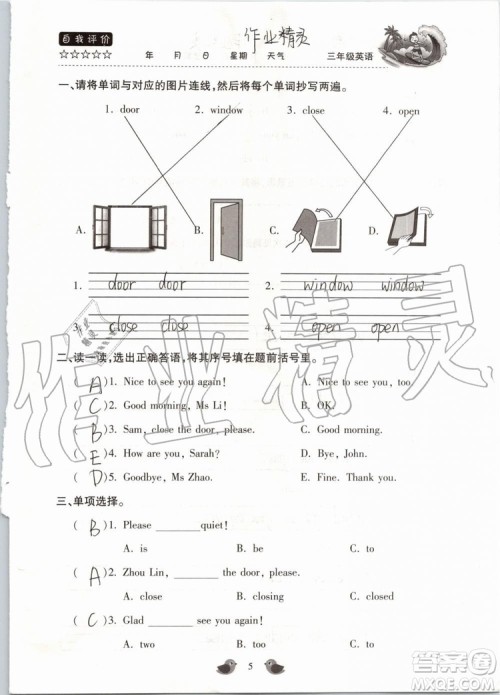 北京教育出版社2019版三年级湘鲁版英语暑假乐园河南专用参考答案 北京教育出版社2019版三年级湘鲁版英语暑假乐园河南专用参考答案