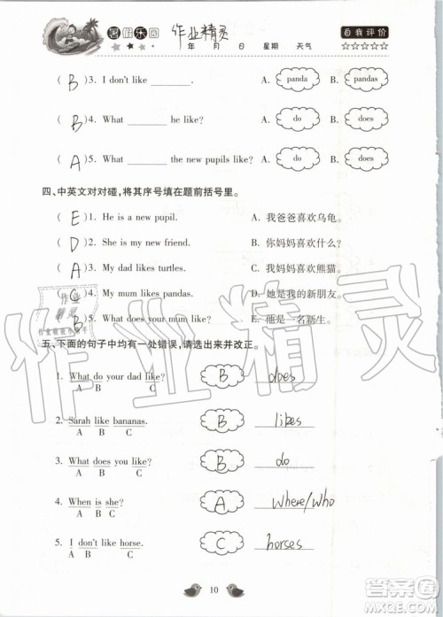 北京教育出版社2019版三年级湘鲁版英语暑假乐园河南专用参考答案