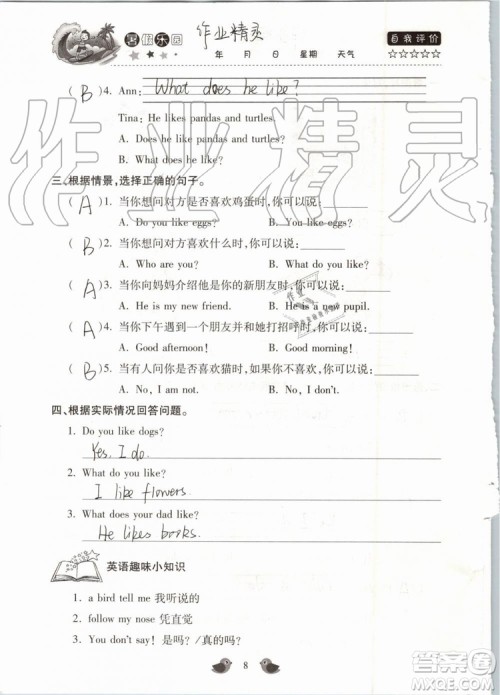 北京教育出版社2019版三年级湘鲁版英语暑假乐园河南专用参考答案 北京教育出版社2019版三年级湘鲁版英语暑假乐园河南专用参考答案