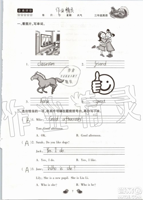 北京教育出版社2019版三年级湘鲁版英语暑假乐园河南专用参考答案 北京教育出版社2019版三年级湘鲁版英语暑假乐园河南专用参考答案