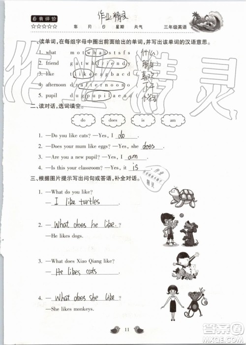 北京教育出版社2019版三年级湘鲁版英语暑假乐园河南专用参考答案 北京教育出版社2019版三年级湘鲁版英语暑假乐园河南专用参考答案