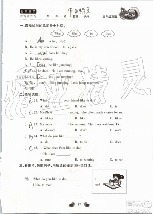 北京教育出版社2019版三年级湘鲁版英语暑假乐园河南专用参考答案 北京教育出版社2019版三年级湘鲁版英语暑假乐园河南专用参考答案