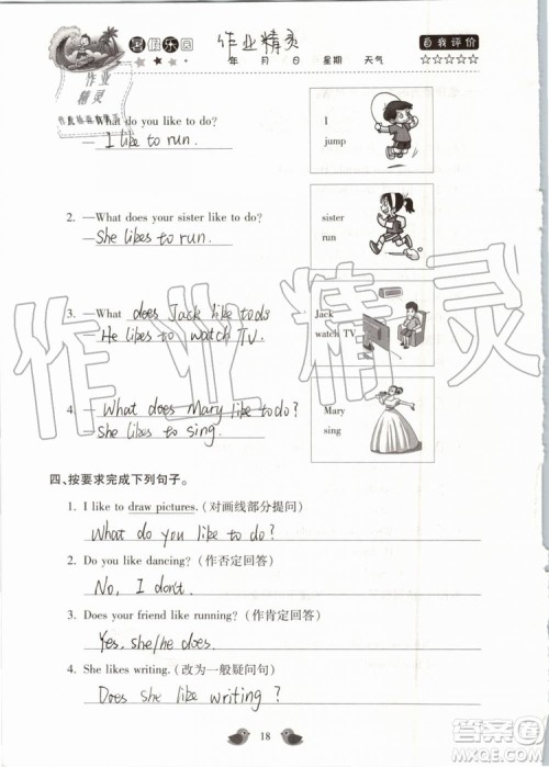 北京教育出版社2019版三年级湘鲁版英语暑假乐园河南专用参考答案 北京教育出版社2019版三年级湘鲁版英语暑假乐园河南专用参考答案