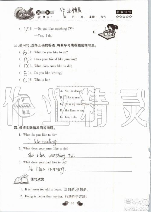 北京教育出版社2019版三年级湘鲁版英语暑假乐园河南专用参考答案