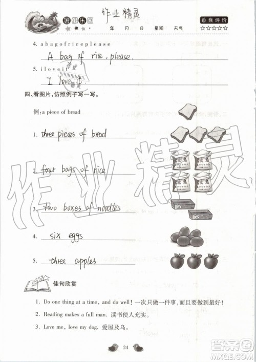 北京教育出版社2019版三年级湘鲁版英语暑假乐园河南专用参考答案 北京教育出版社2019版三年级湘鲁版英语暑假乐园河南专用参考答案