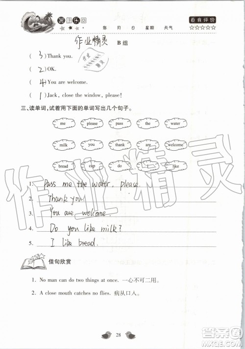 北京教育出版社2019版三年级湘鲁版英语暑假乐园河南专用参考答案 北京教育出版社2019版三年级湘鲁版英语暑假乐园河南专用参考答案