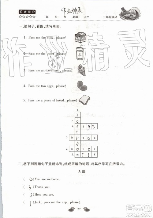 北京教育出版社2019版三年级湘鲁版英语暑假乐园河南专用参考答案 北京教育出版社2019版三年级湘鲁版英语暑假乐园河南专用参考答案