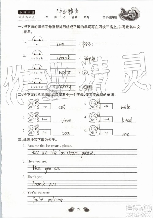 北京教育出版社2019版三年级湘鲁版英语暑假乐园河南专用参考答案 北京教育出版社2019版三年级湘鲁版英语暑假乐园河南专用参考答案