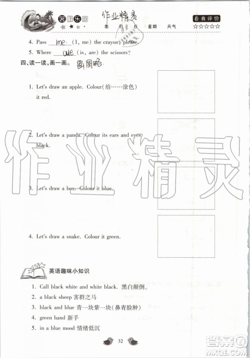 北京教育出版社2019版三年级湘鲁版英语暑假乐园河南专用参考答案 北京教育出版社2019版三年级湘鲁版英语暑假乐园河南专用参考答案