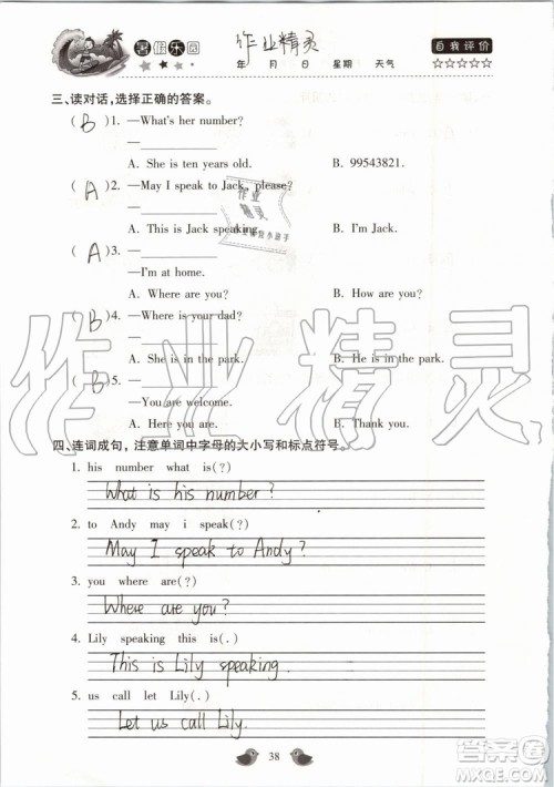 北京教育出版社2019版三年级湘鲁版英语暑假乐园河南专用参考答案 北京教育出版社2019版三年级湘鲁版英语暑假乐园河南专用参考答案