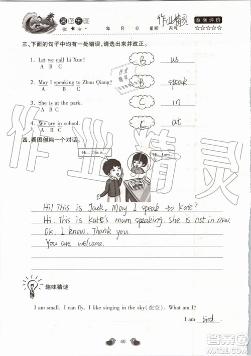 北京教育出版社2019版三年级湘鲁版英语暑假乐园河南专用参考答案 北京教育出版社2019版三年级湘鲁版英语暑假乐园河南专用参考答案