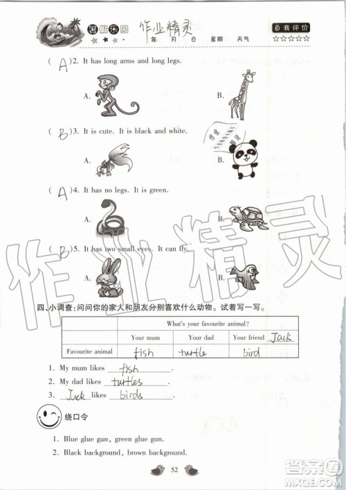 北京教育出版社2019版三年级湘鲁版英语暑假乐园河南专用参考答案 北京教育出版社2019版三年级湘鲁版英语暑假乐园河南专用参考答案