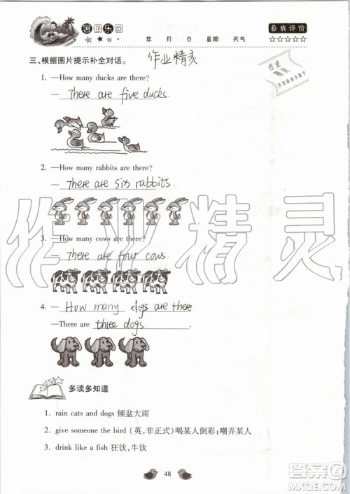 北京教育出版社2019版三年级湘鲁版英语暑假乐园河南专用参考答案 北京教育出版社2019版三年级湘鲁版英语暑假乐园河南专用参考答案