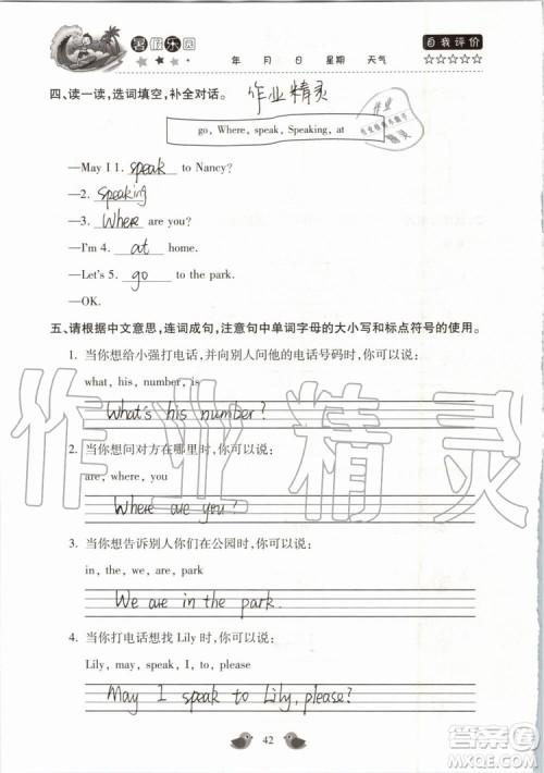 北京教育出版社2019版三年级湘鲁版英语暑假乐园河南专用参考答案 北京教育出版社2019版三年级湘鲁版英语暑假乐园河南专用参考答案