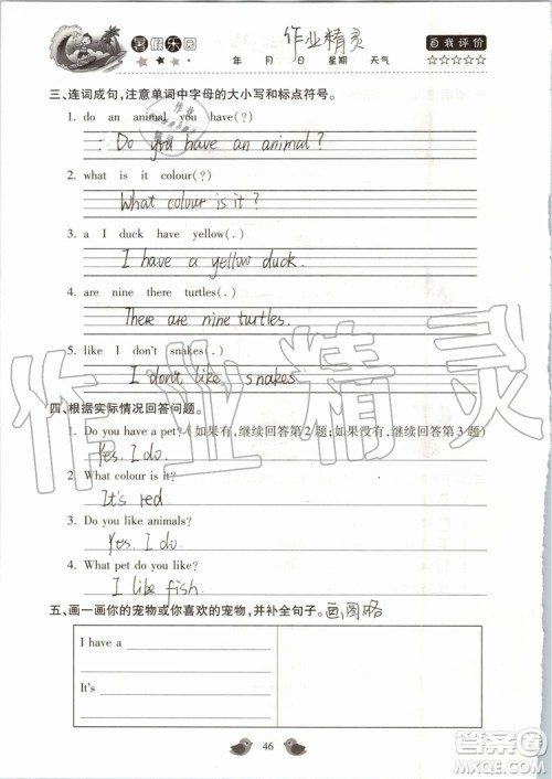 北京教育出版社2019版三年级湘鲁版英语暑假乐园河南专用参考答案 北京教育出版社2019版三年级湘鲁版英语暑假乐园河南专用参考答案